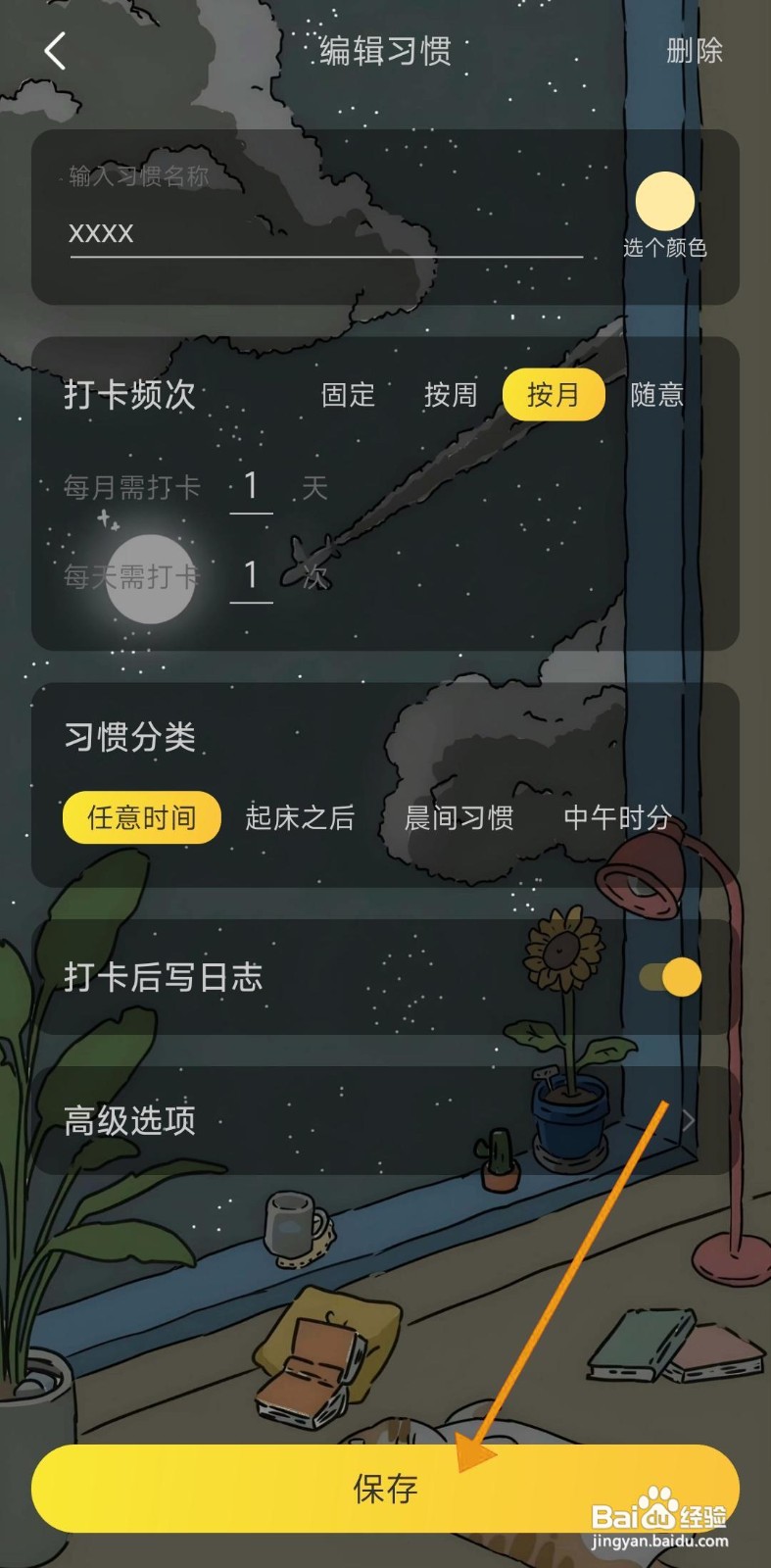 如何在时光日常中设置小红花