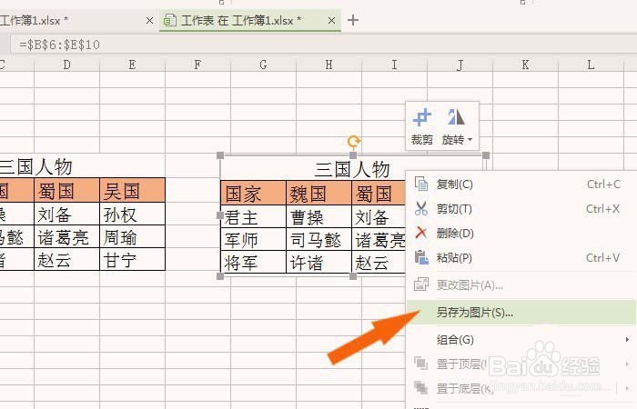 wps附件怎么添加图片说明