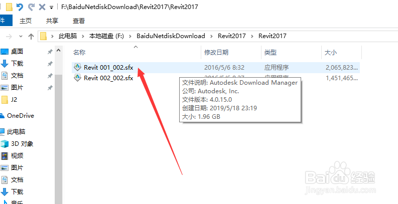 Revit 2017软件安装图文教程