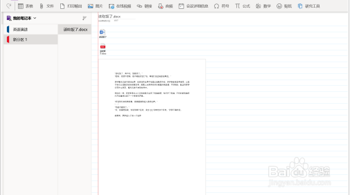 OneNote如何打印输出文件