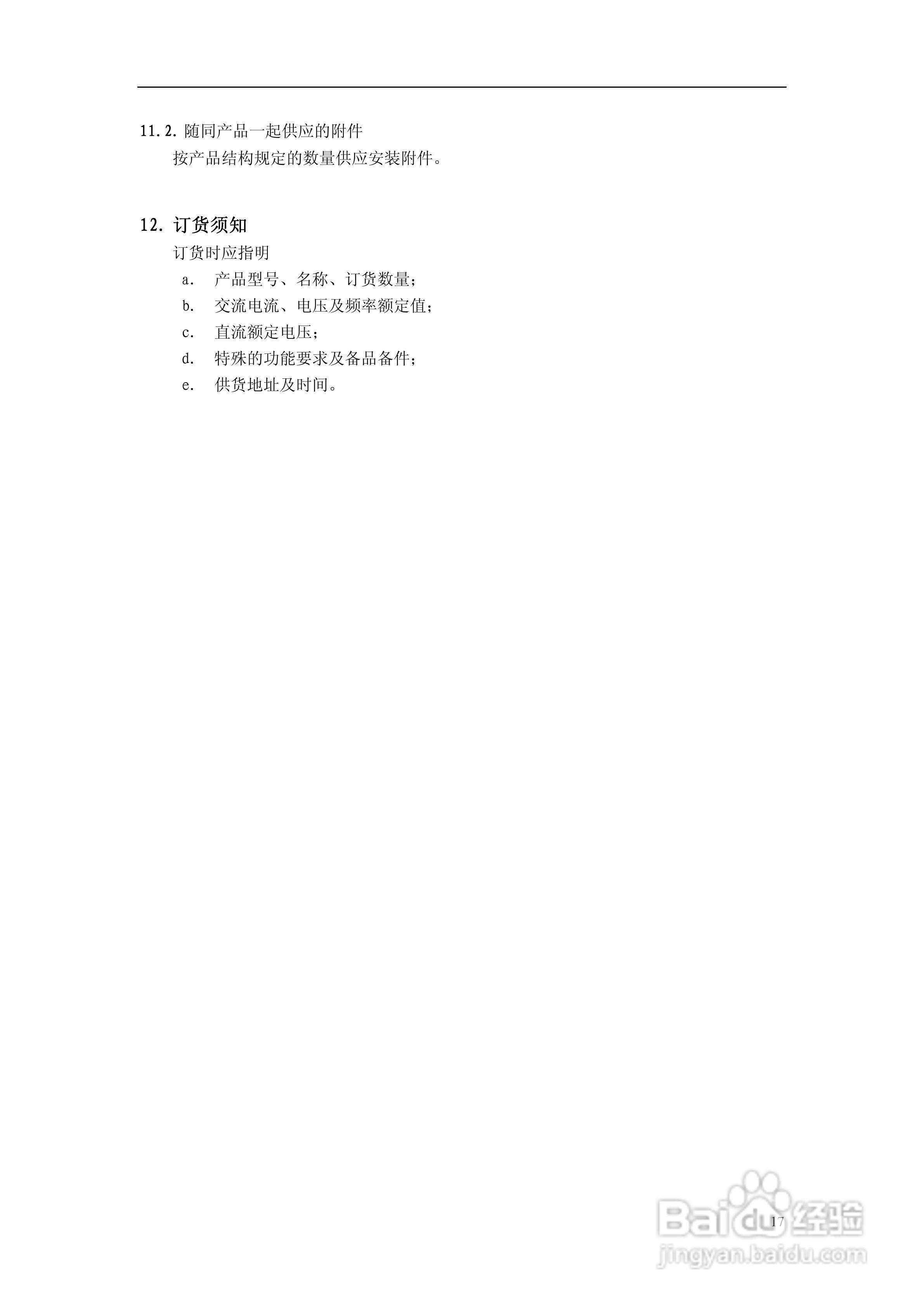 许继WYJ-821电压互感器监测装置技术及使用说明书:[3]