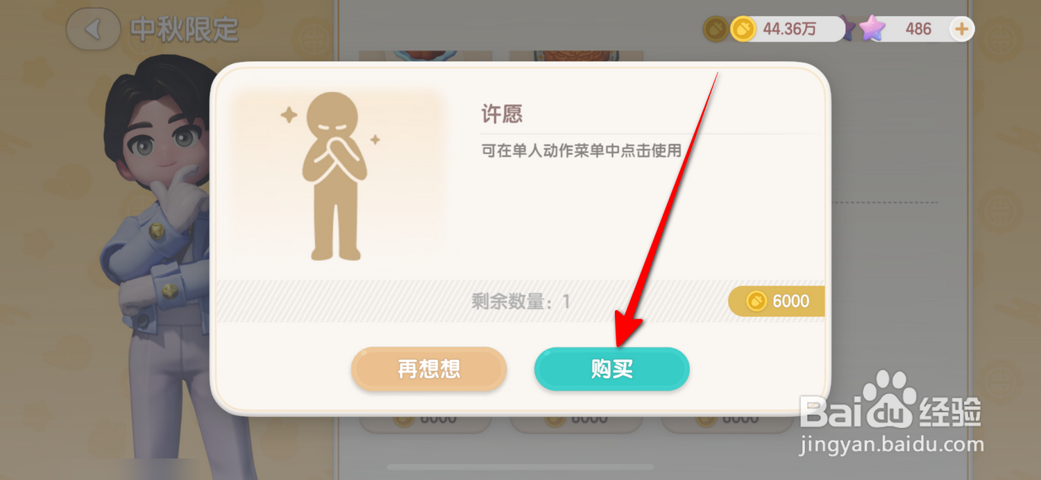 心动小镇如何获得新的表情动作