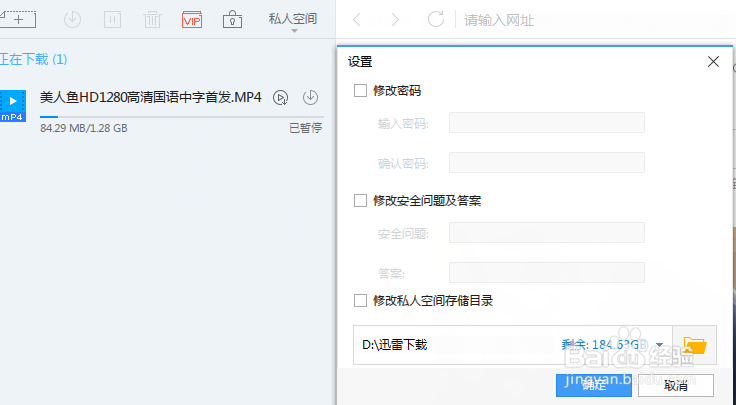 迅雷9.0怎么下载,迅雷9.0私人空间怎么使用