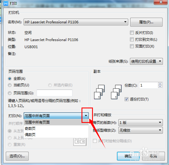 Wps2019中如何打印奇偶页