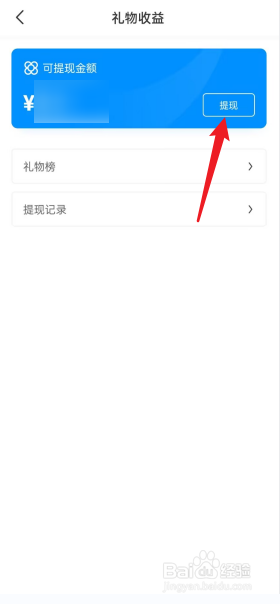 画世界怎么提现礼物收益
