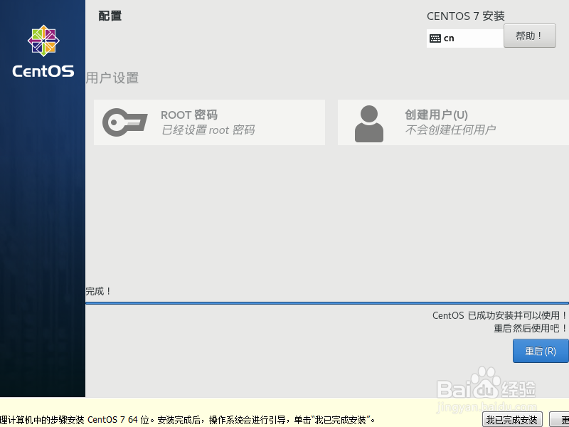 如何在虚拟机上安装linux(centos7)系统。