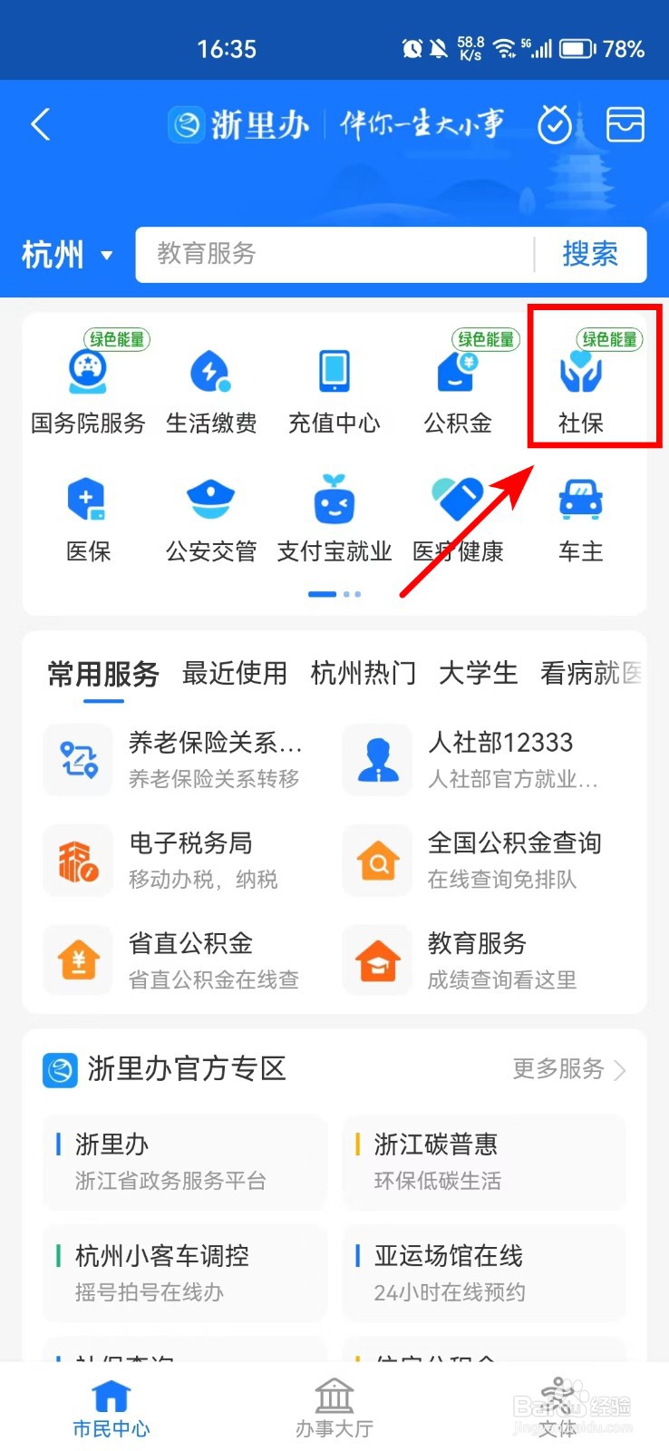 ets社保扣款怎么查询