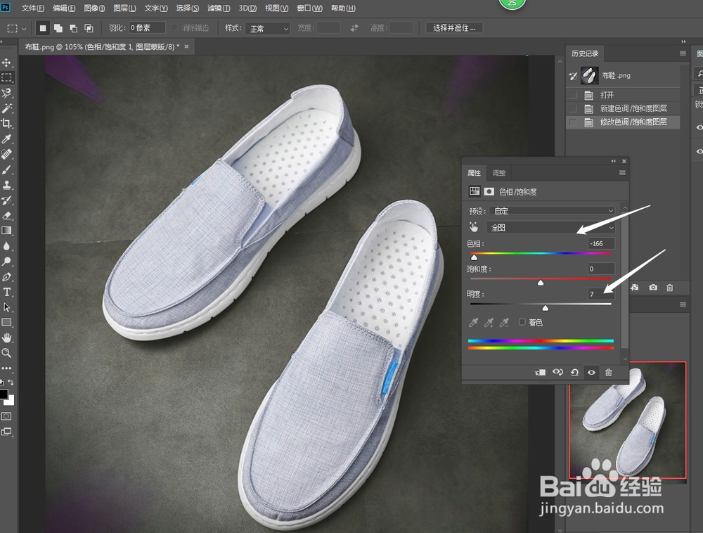 如何用PS给物品换颜色？