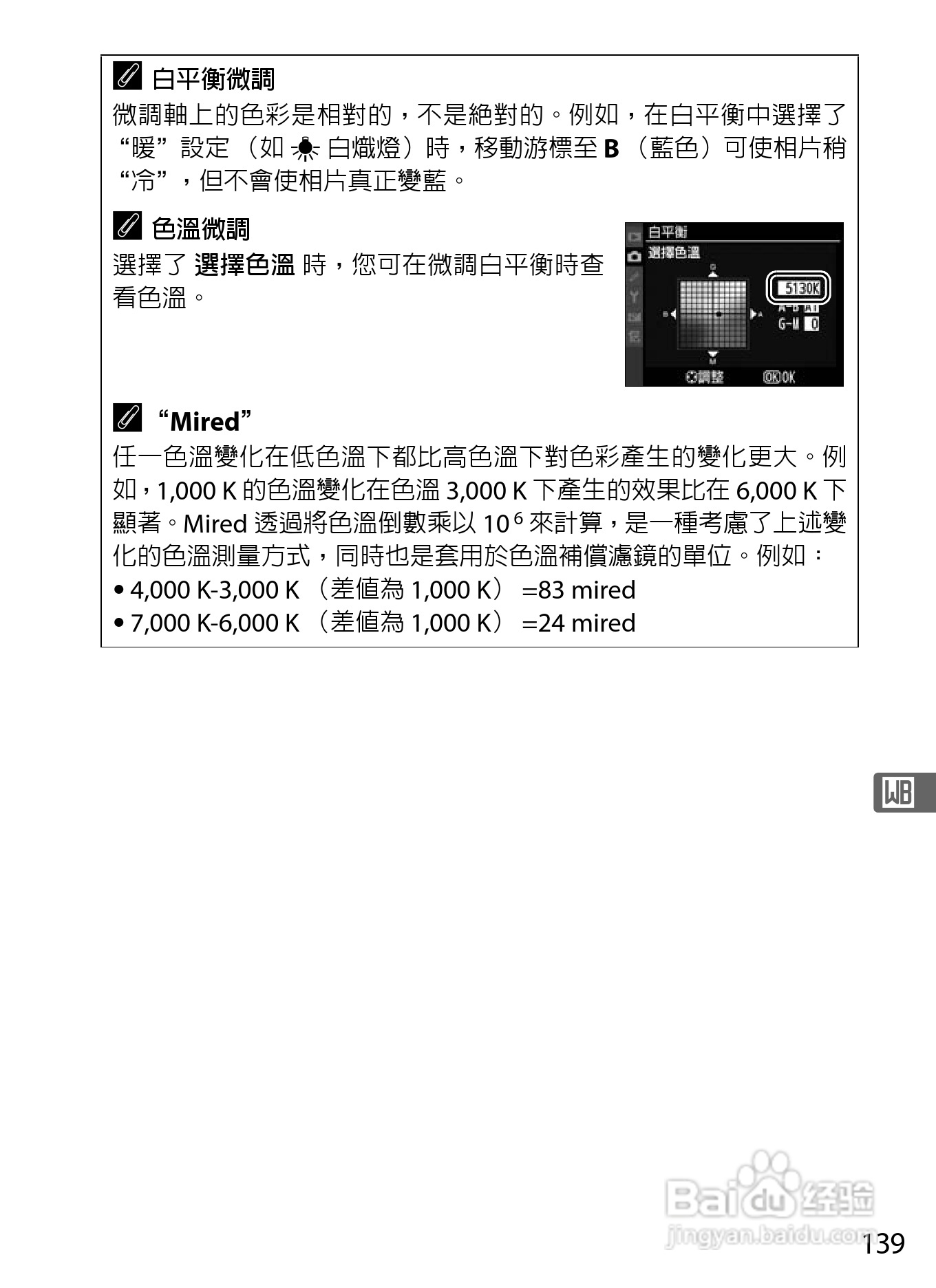 尼康D300S数码相机使用说明书:[17]