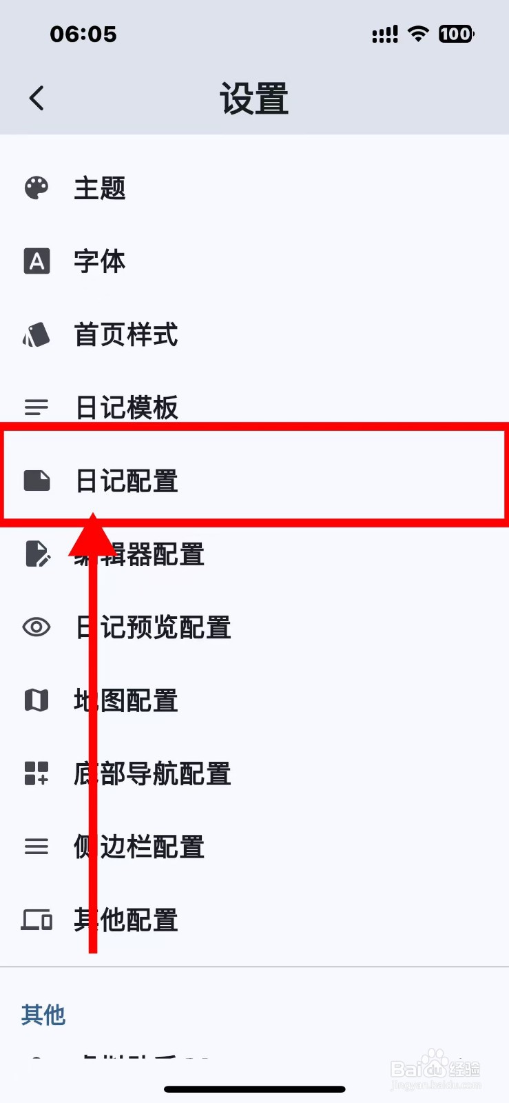 天悦日记如何开启心情和天气动画