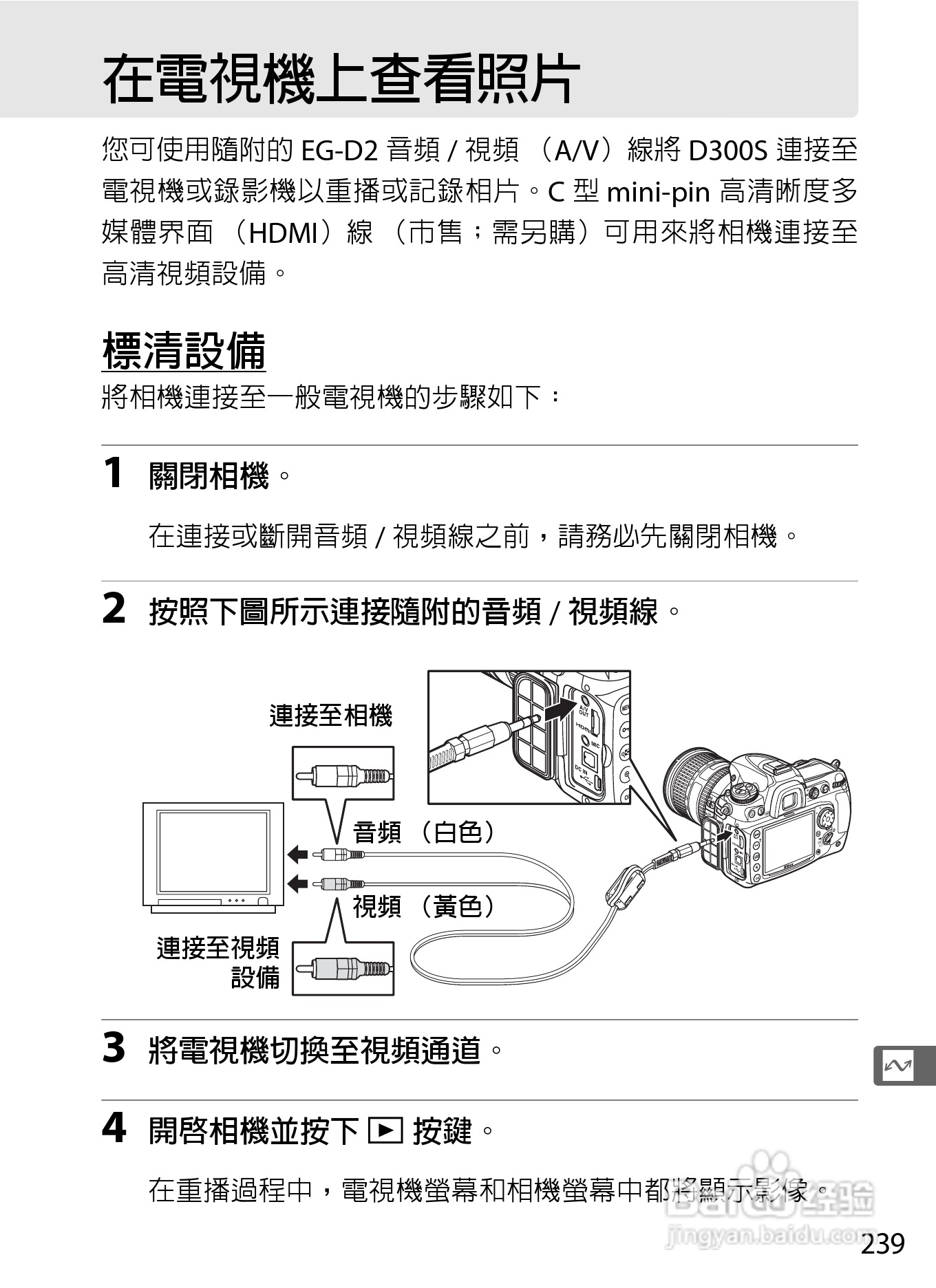 尼康D300S数码相机使用说明书:[27]