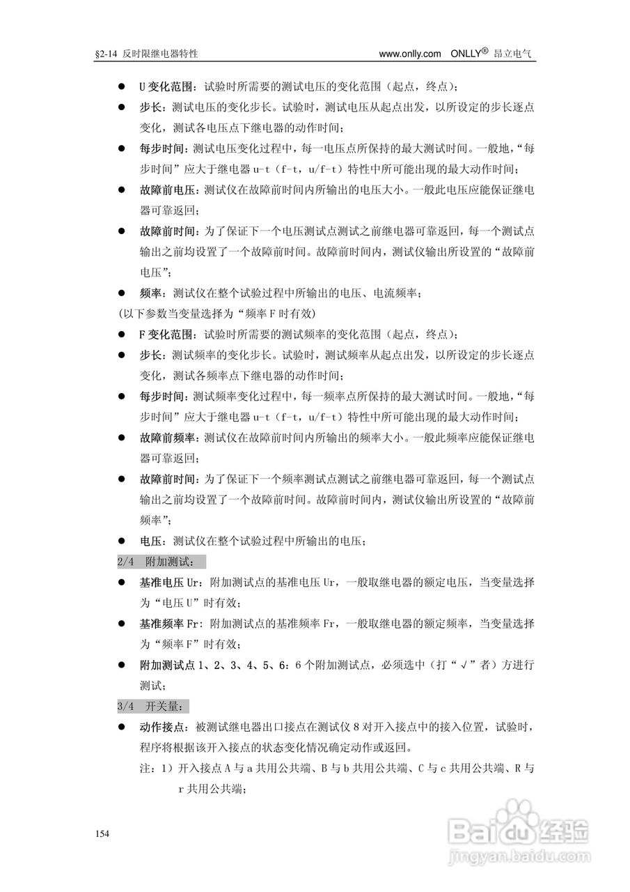 昂立ONLLY系列微机型继电保护测试系统用户手册:[16]