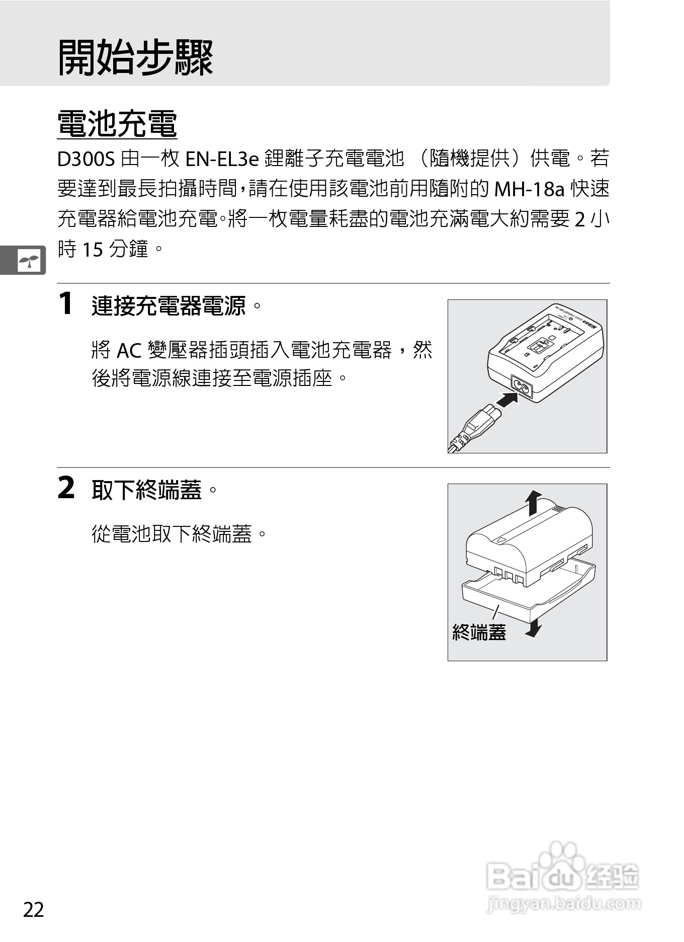 尼康D300S数码相机使用说明书:[5]