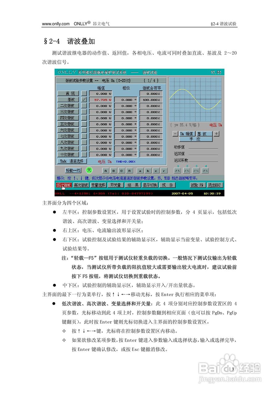 昂立ONLLY系列微机型继电保护测试系统用户手册:[5]