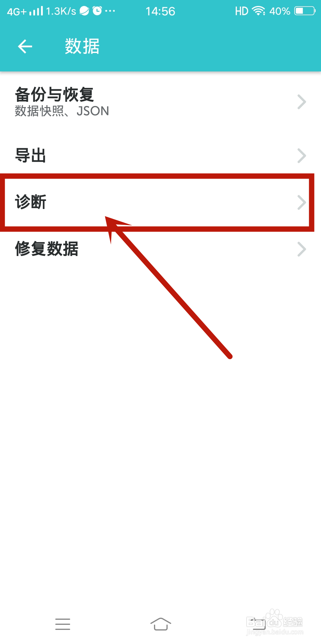 格志日志app怎么【重建索引】？