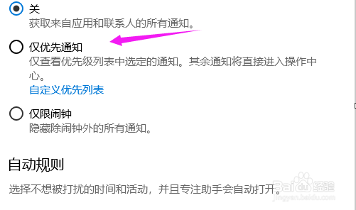win10专注助手设置win10怎么设置优先通知