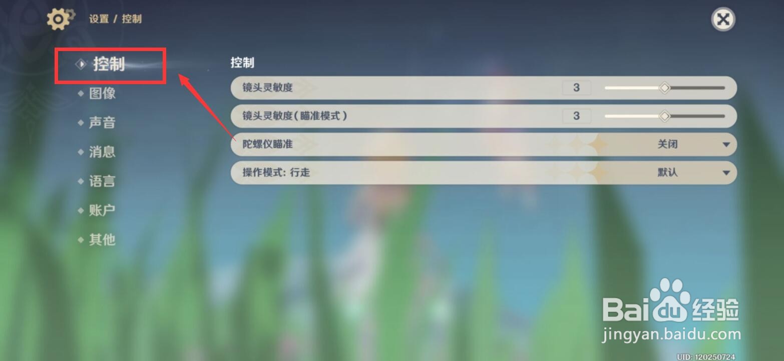 原神镜头灵敏度怎么设置