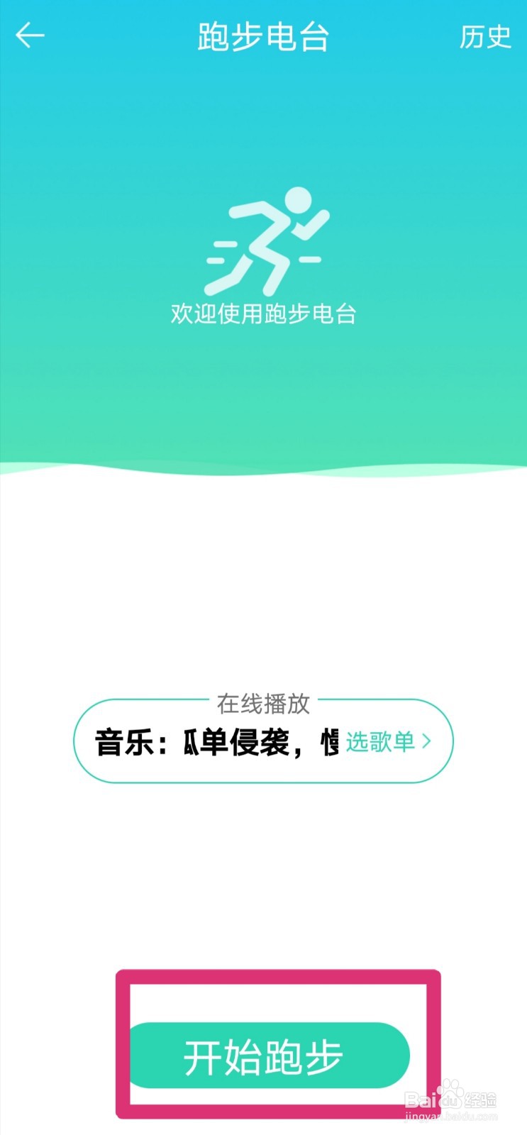 QQ音乐怎么设置跑步电台