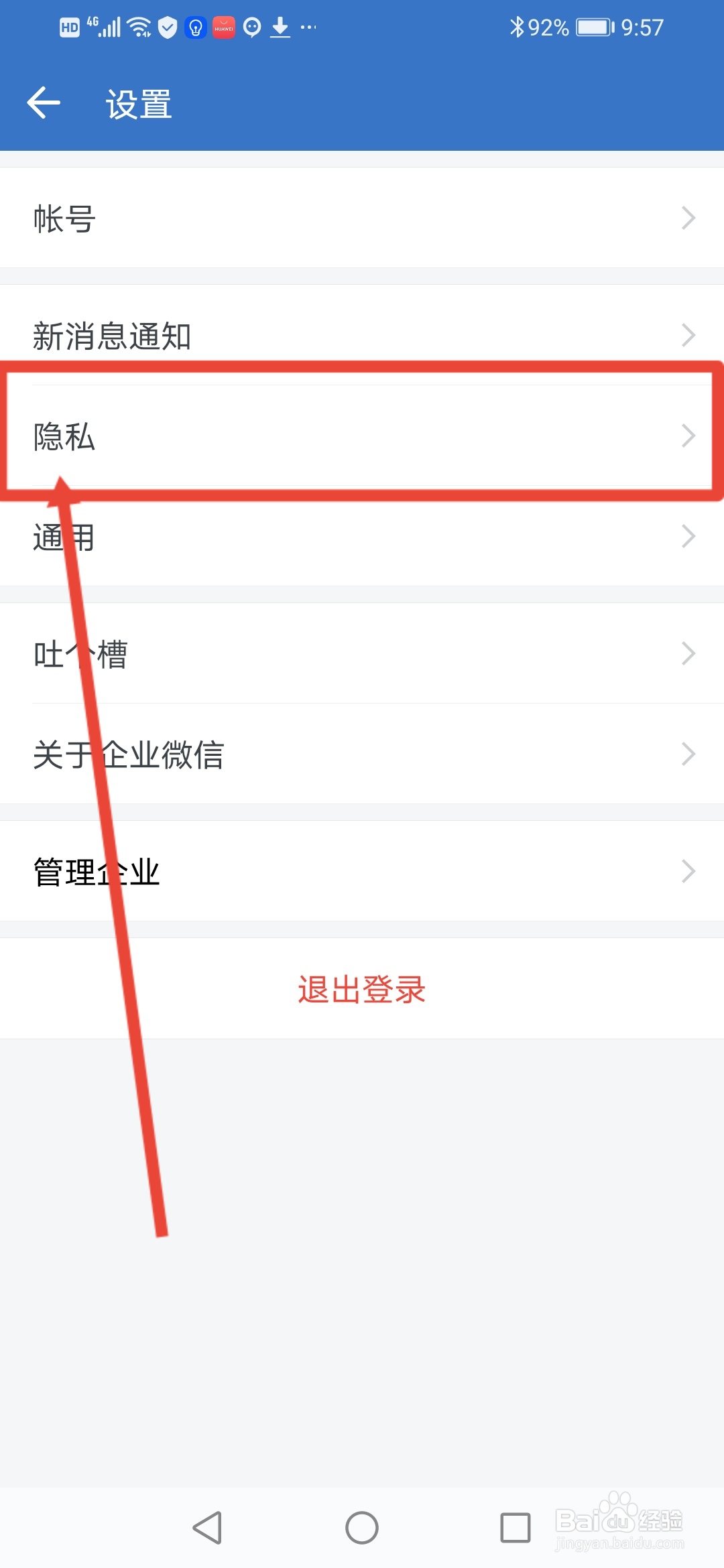 企业微信怎么设置智能向我推荐可能认识的客户