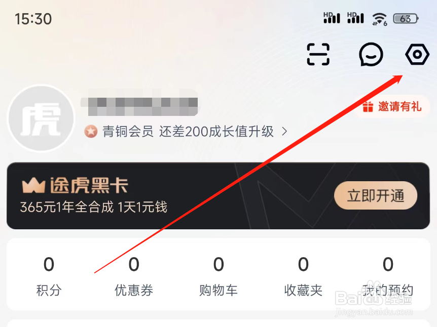 途虎养车如何修改绑定的手机号