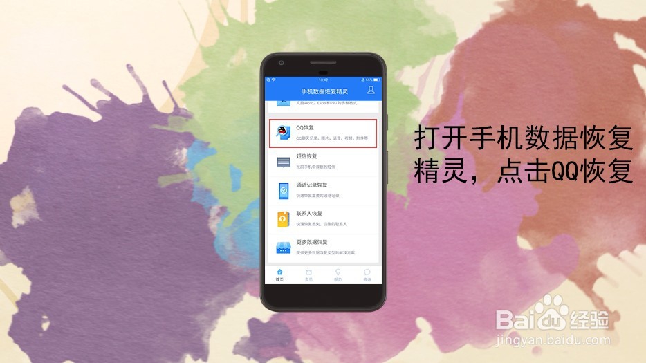 手机删除的QQ聊天记录怎么恢复