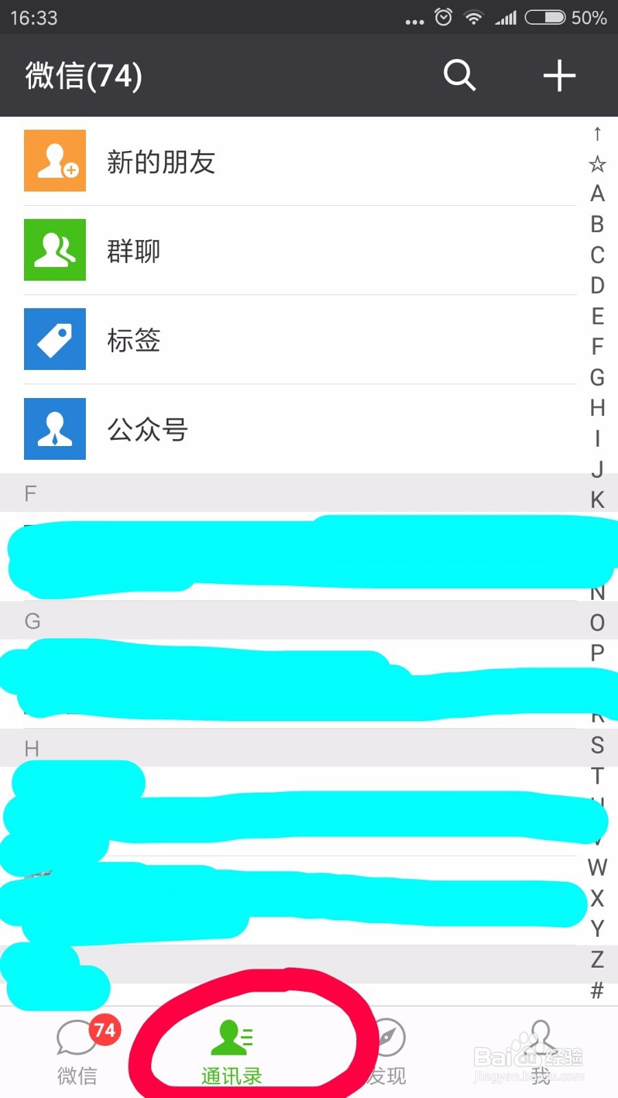 微信通讯录如何删除标签