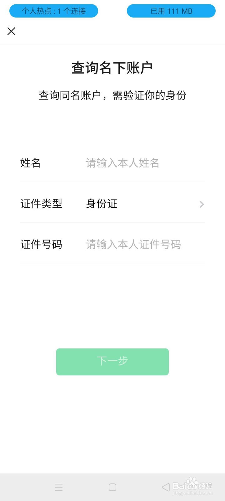 如何查看自己的身份证绑定了几个微信