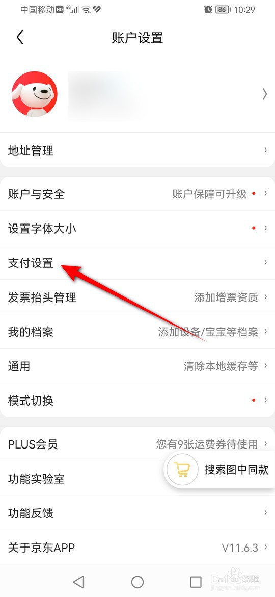 怎么修改京东支付密码