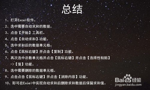 excel自动求和后删除前面的数还保留求和后的数