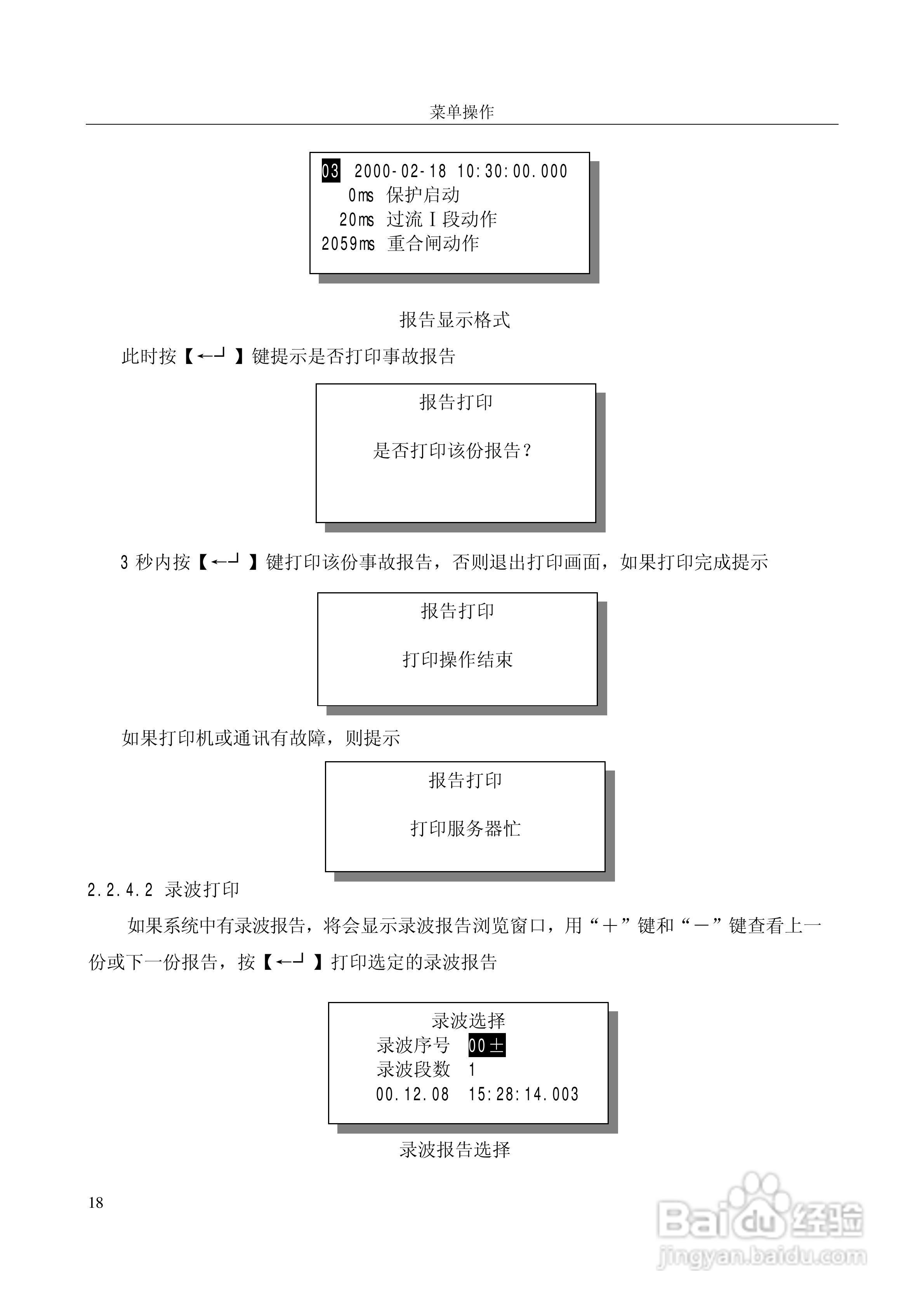 国电南自PSL649数字式线路保护装置使用说明书:[3]