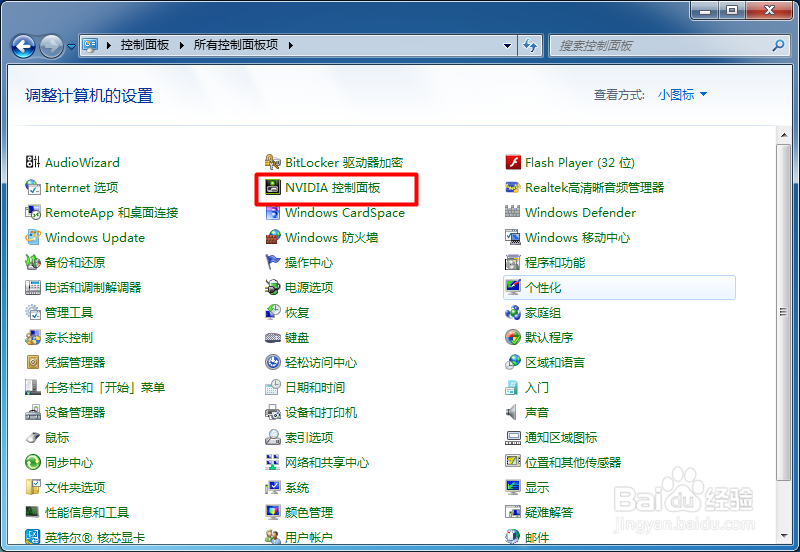 英伟达独立显卡如何进入英伟达控制面板