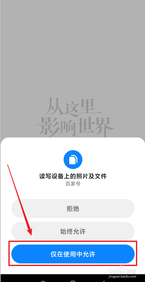 安装百家号后首次怎么登录