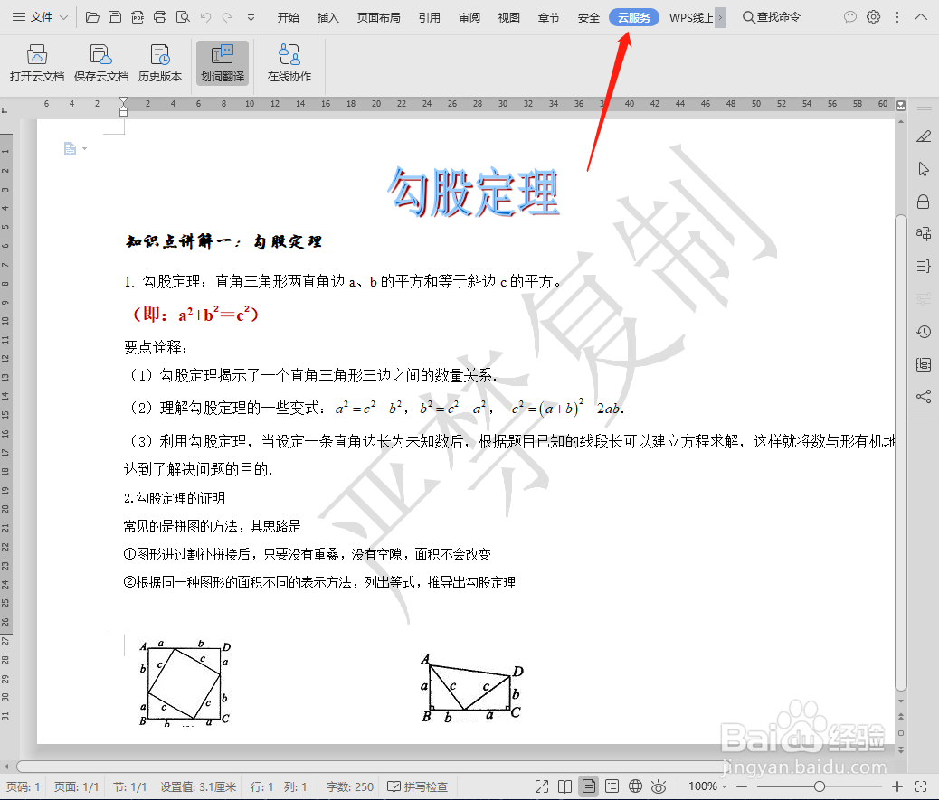 如何将word文档保存为云文档