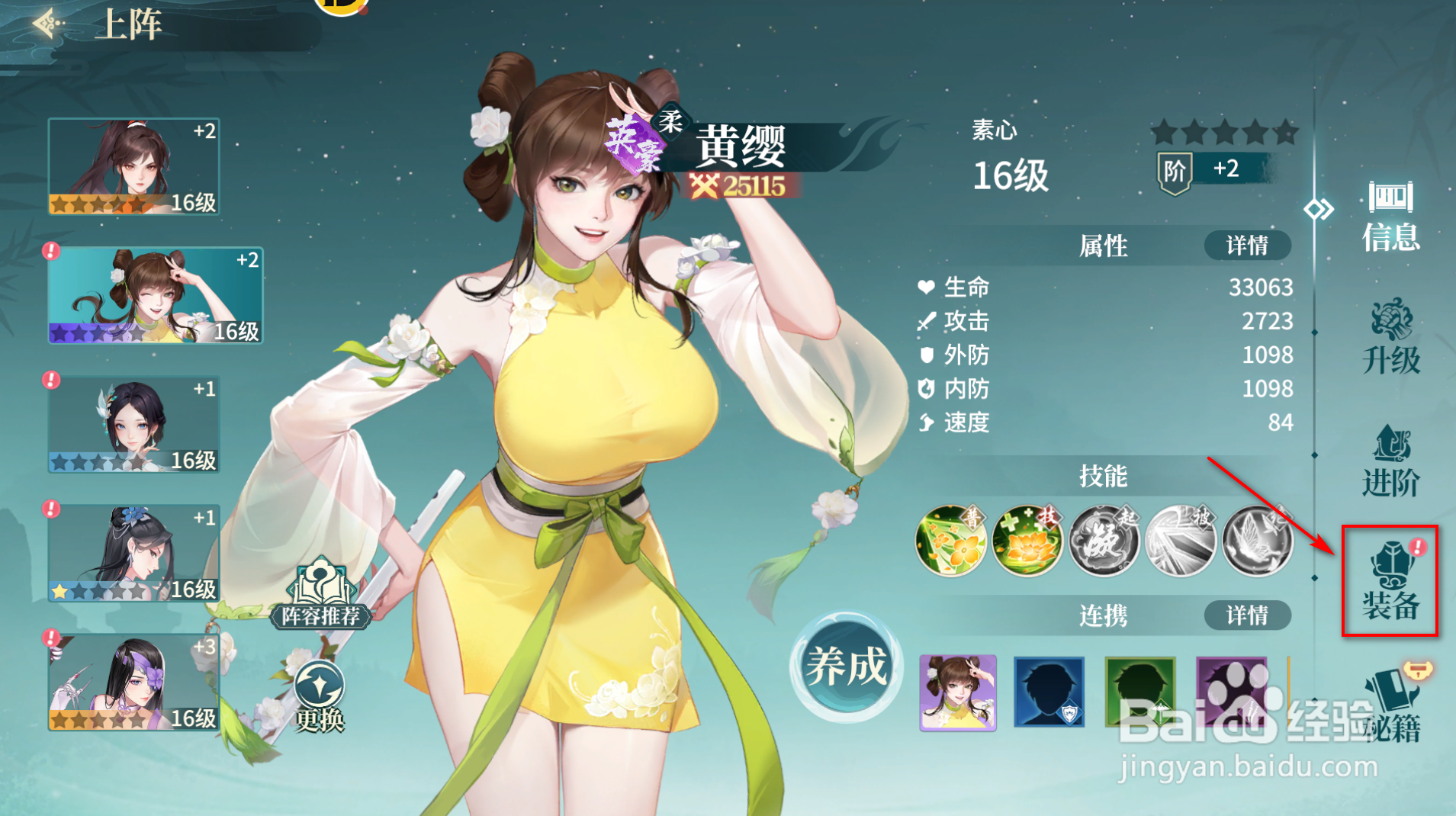 江湖如梦怎么给侠客打造装备