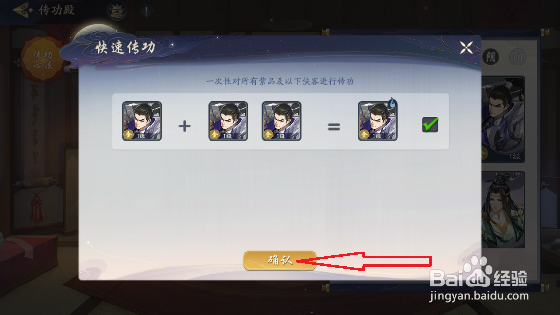 武林闲侠手游如何一键传功