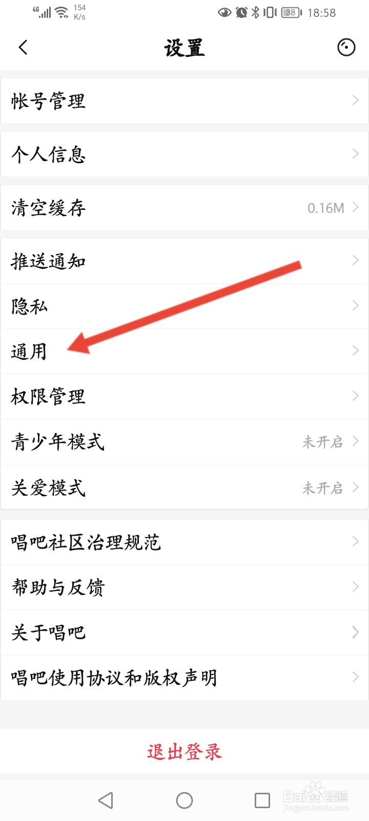 唱吧怎么开启定时关闭功能