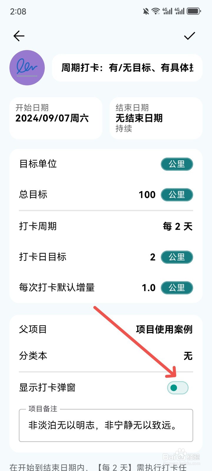 习惯盒子App怎么关闭打卡弹窗