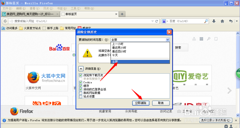 如何清除非IE浏览器上所有的用户名和密码
