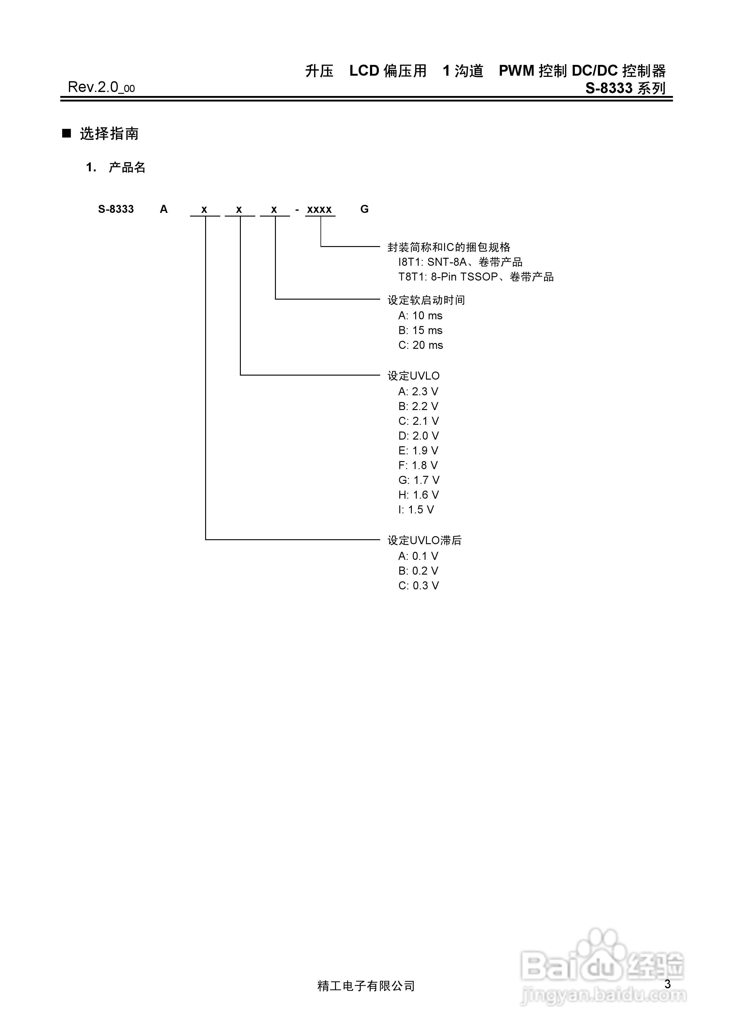 精工S-8333系列DC-DC控制器说明书:[1]