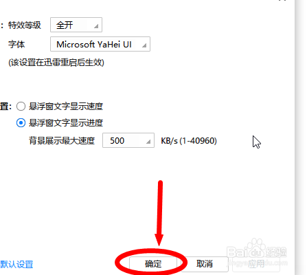 迅雷极速版怎么关闭特效效果