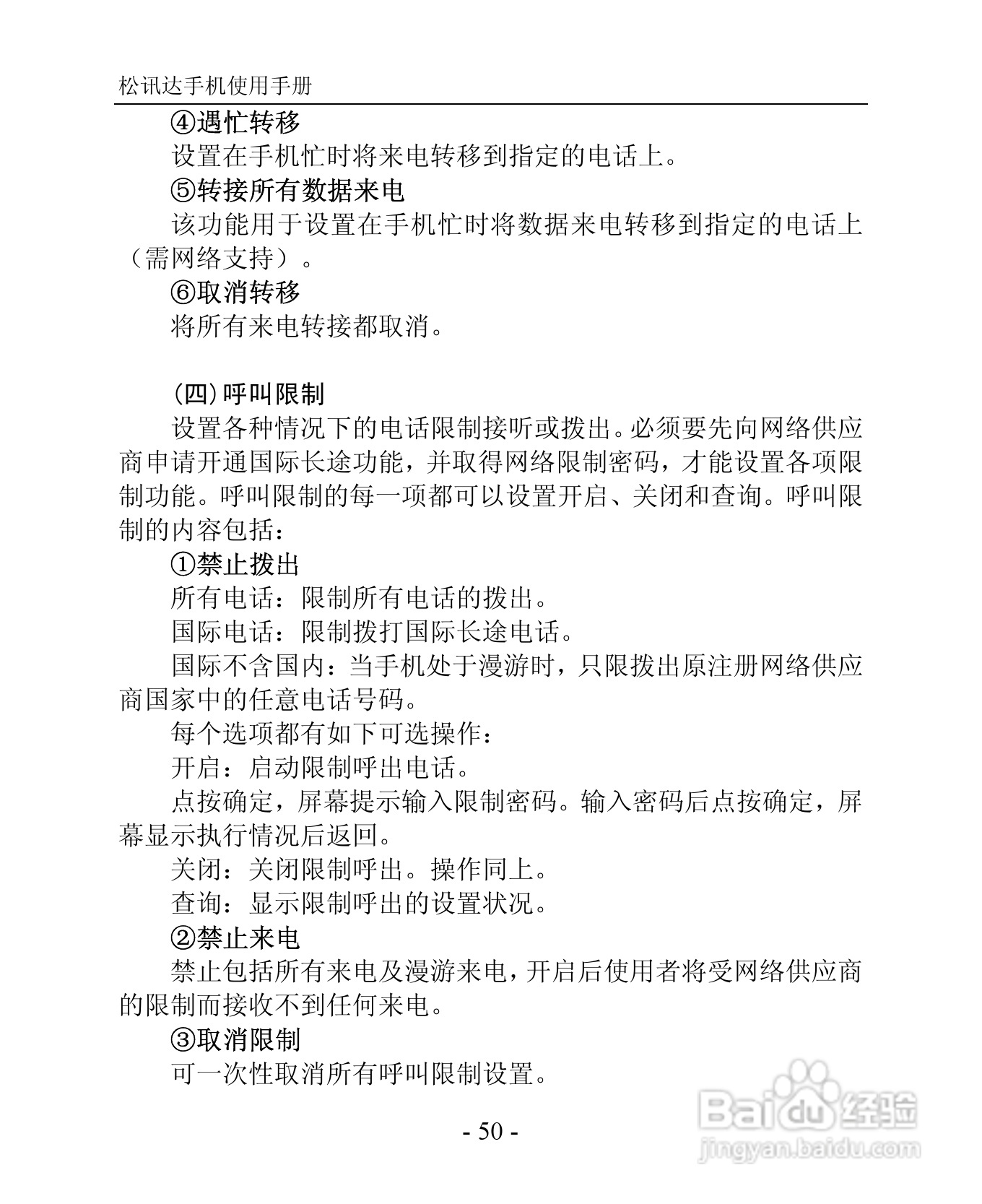 TSD TS923手机说明书:[5]