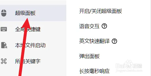 uTools怎么开启语音交互