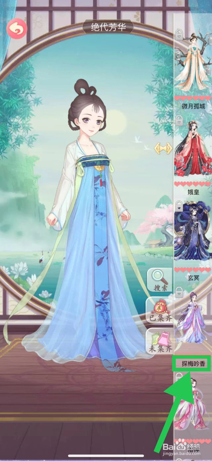 穿越之锦绣缘怎么查看绝代芳华的探梅吟香