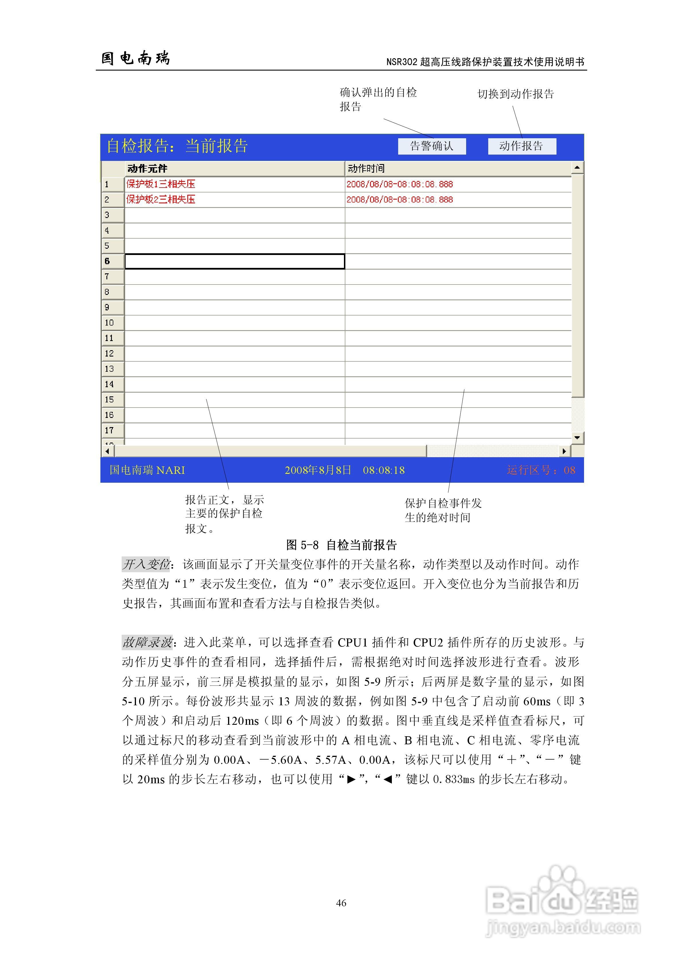 国电南瑞NSR302超高压线路保护装置技术使用说明书:[6]