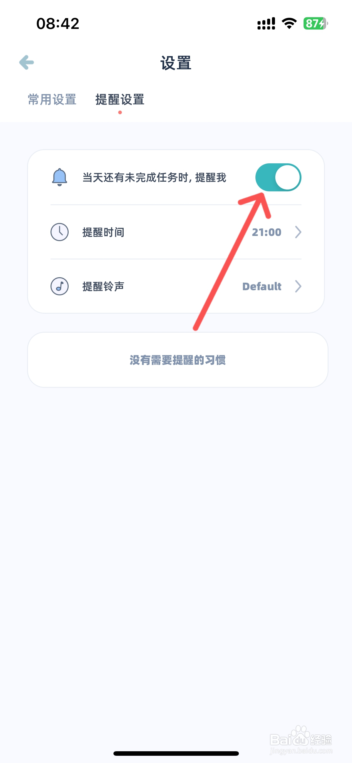 柠檬点点怎么设置当天未完成任务时提醒