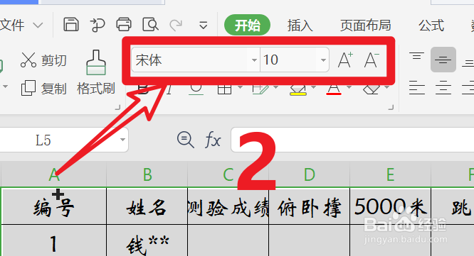 怎么设置excel表格的字体和大小