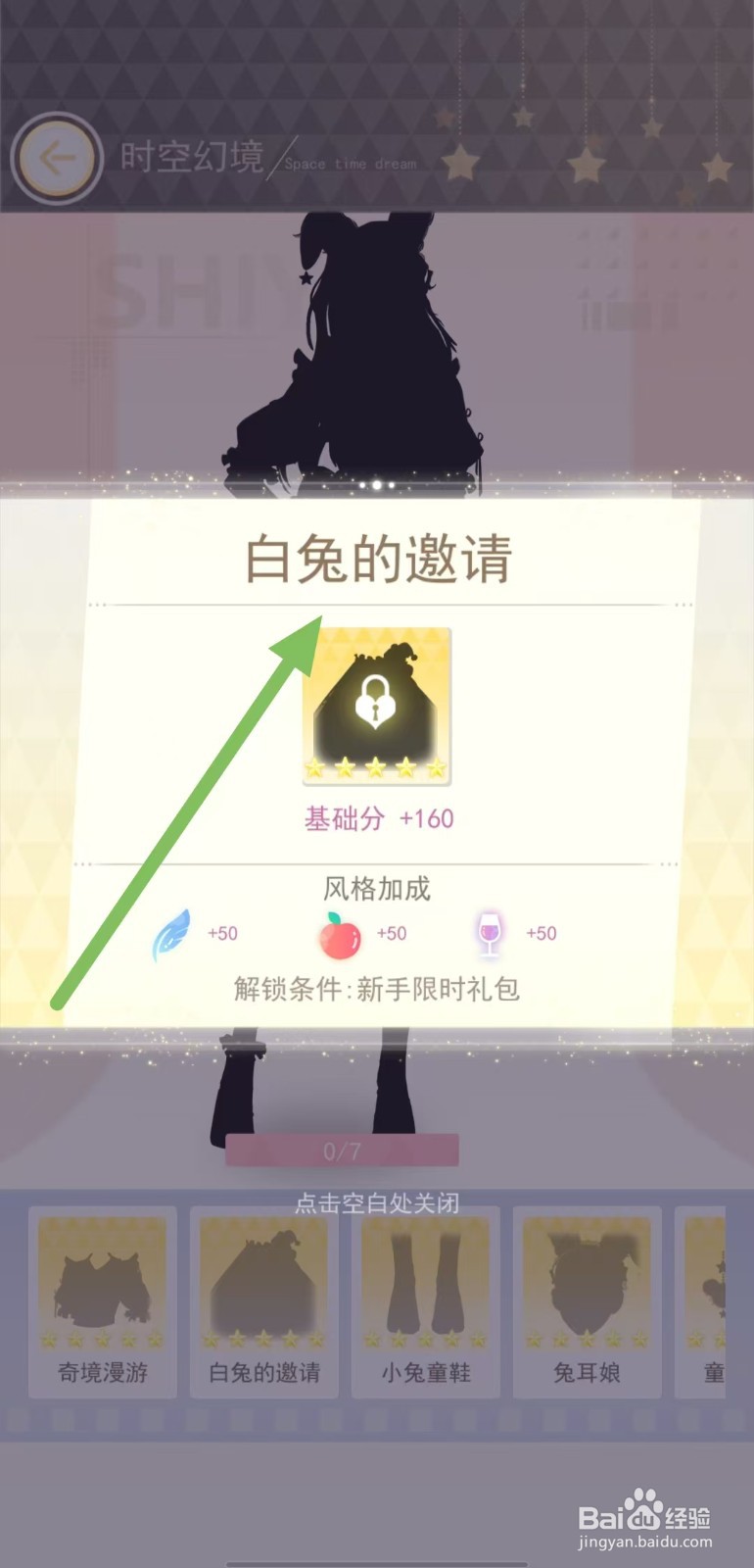 时尚行动如何查看【白兔的邀请】