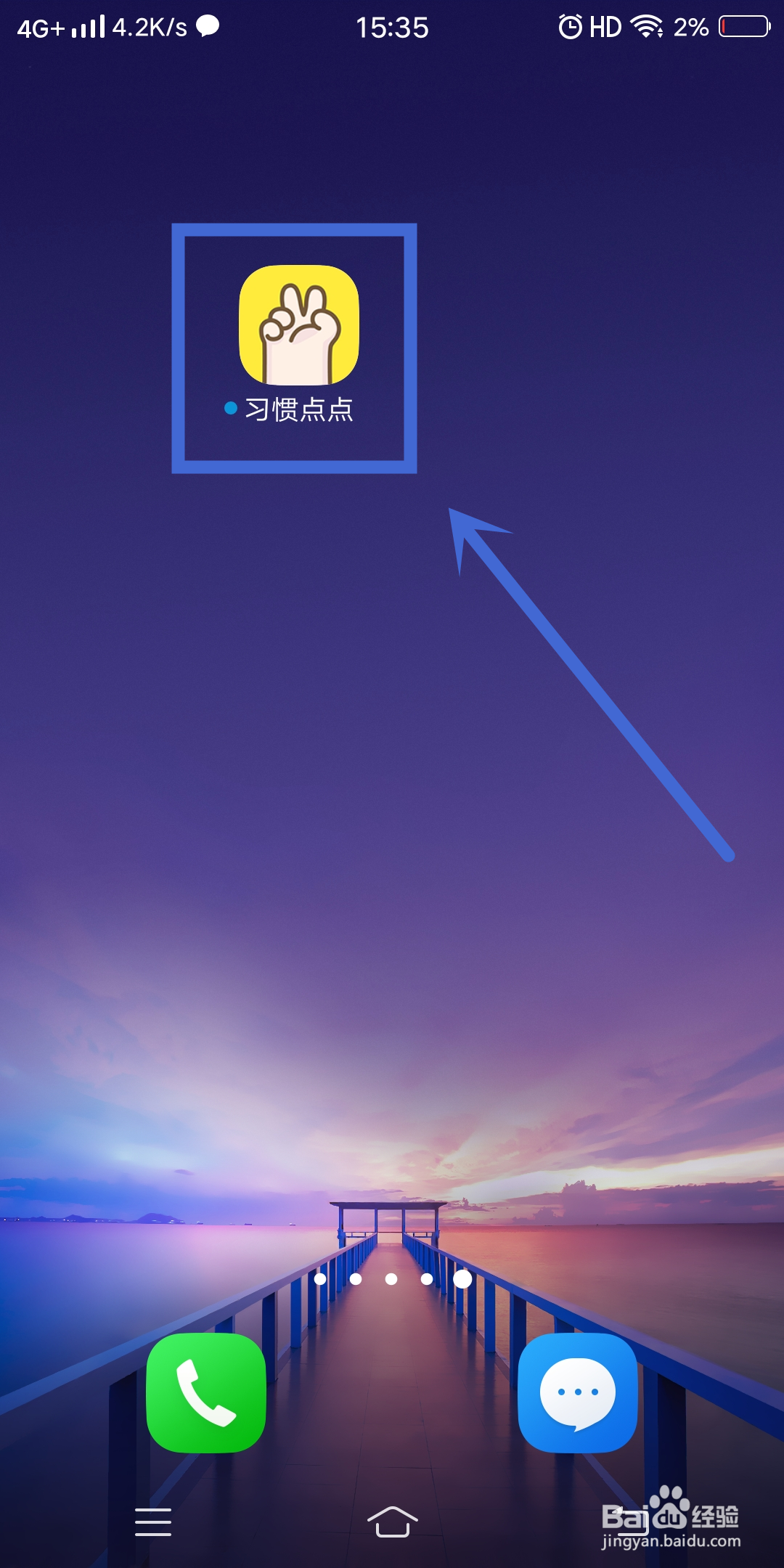 习惯点点app怎么设置习惯【难度】