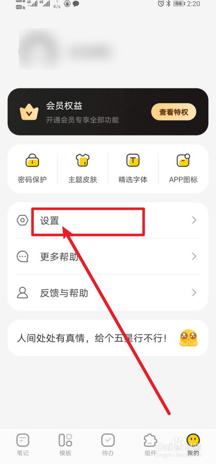 《指尖笔记》怎么开启笔记编辑位置？