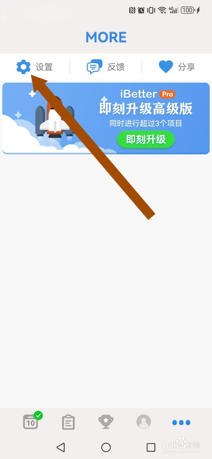 iBetter怎么开启系统卡片成绩单模式